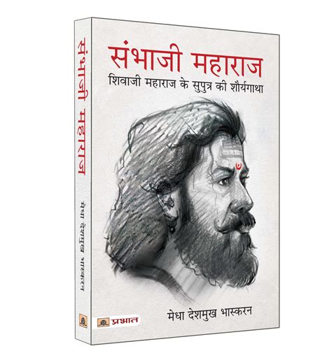 Buy Sambhaji Maharaj (Hindi Translation of Life and Death of Sambhaji ...