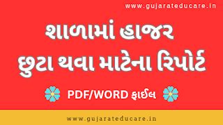 Vali Sammati Patrak - Pdf and Excel file - Gujarat Educare