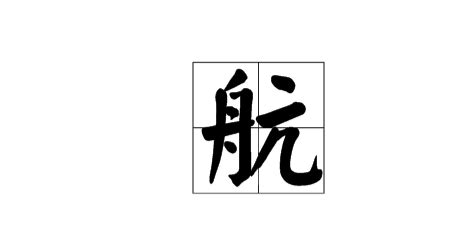 不常用的字寓意好的字,_大山谷图库