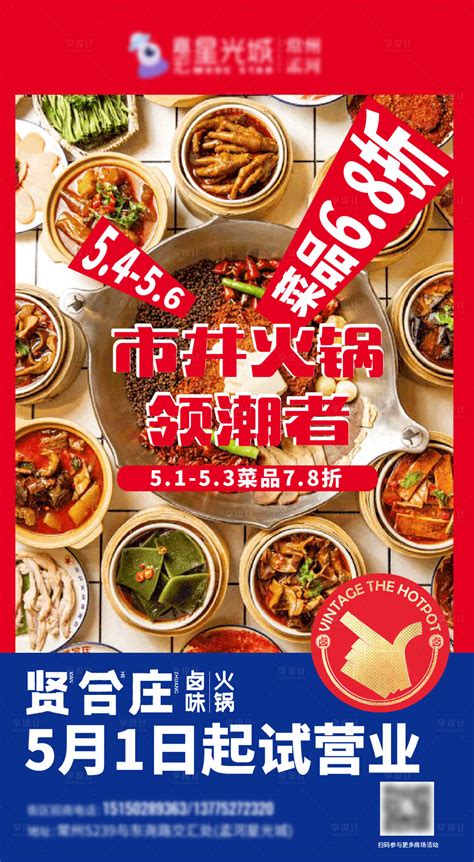 火锅店开业宣传单平面广告素材免费下载(图片编号:5504739)-六图网