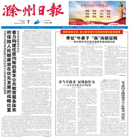 【滁州日报】市文旅局专题谋划重点工作推动“再出发”_滁州市文化和旅游局