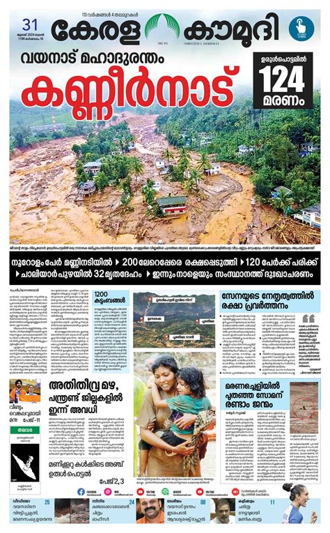 Kerala Kaumudi Daily Epaper | 31-JUL-2024 EPR 01 FRONT PAGE :: Epaper