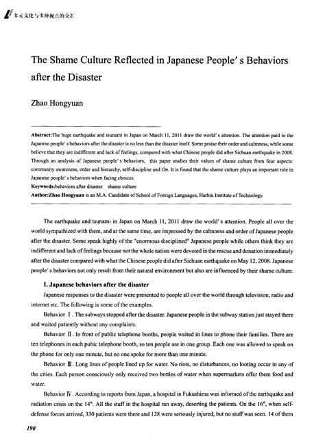 The Shame Culture Reflected in Japanese People' s Behaviors after the Disaster_word文档在线阅读与下载_无忧文档