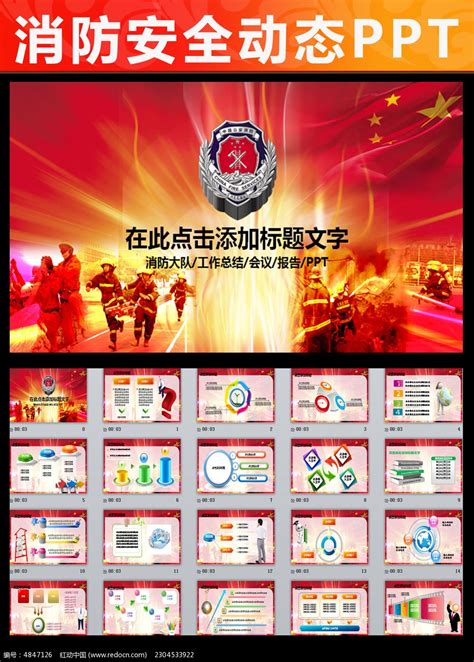 消防安全消防队工作总结报告工作PPT图片_PPT_编号4847126_红动中国