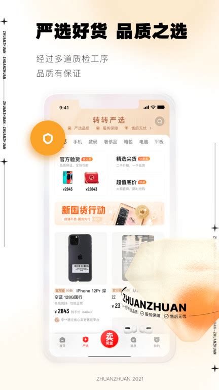 转转app下载安装到手机-转转二手交易网app下载v10.18.5 安卓版-安粉丝手游网