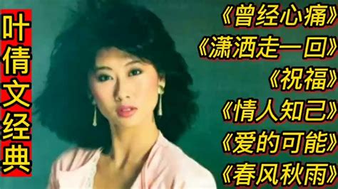 曾经心痛 | 叶倩文 Sally Yeh | with lyrics