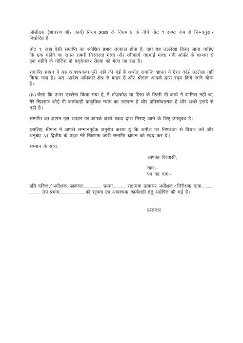 Hindi/English Model Appeal for Rule 8 Termination cases