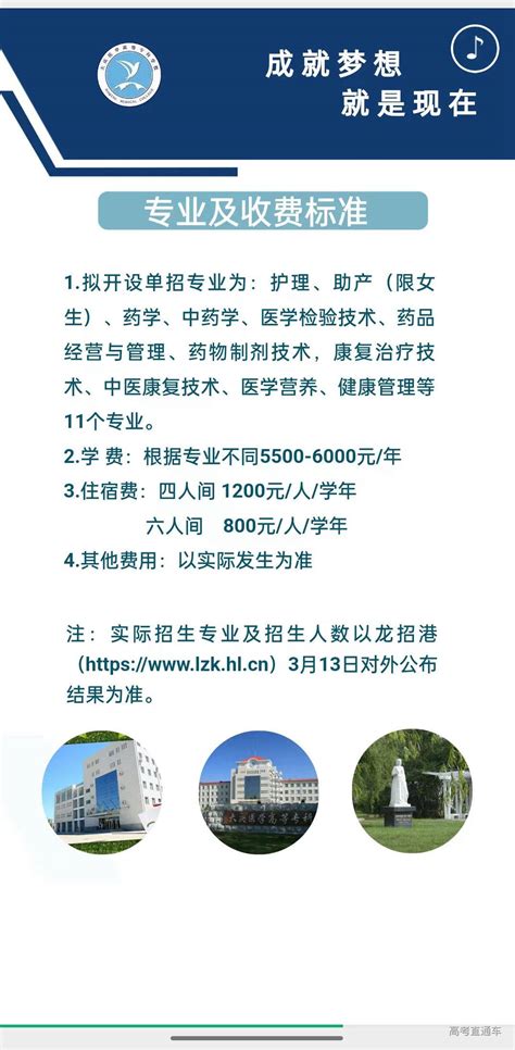大庆医学高等专科学校2023年单招简章-高考直通车