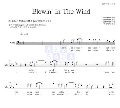 Bob Dylan Blowin' In The Wind 악보 : 악보바다