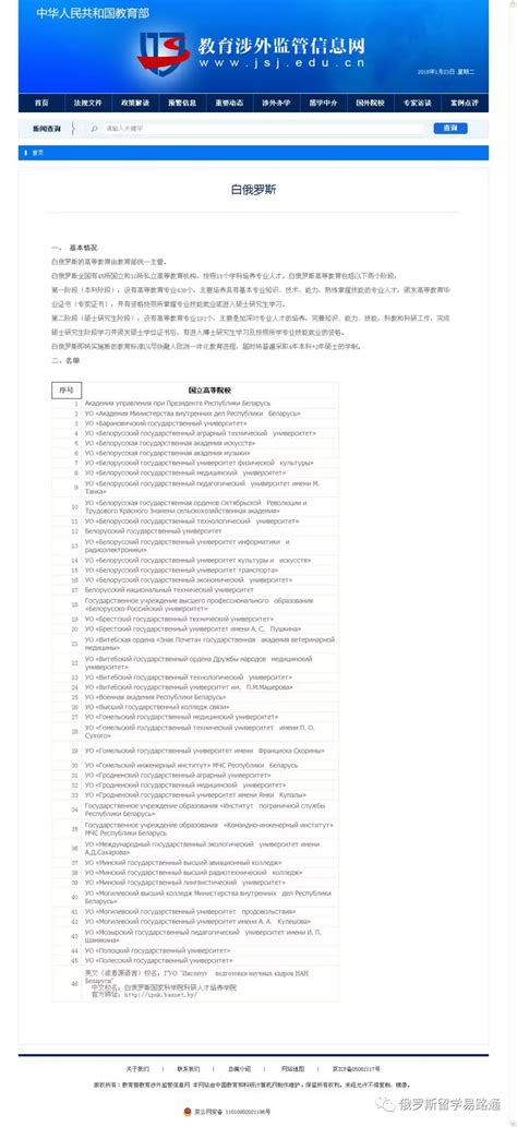 2023教育部认可的50所白俄罗斯院校名单 - 知乎
