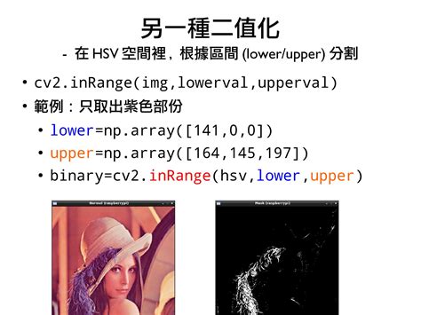 Cv2.inrange Python 的图像结果