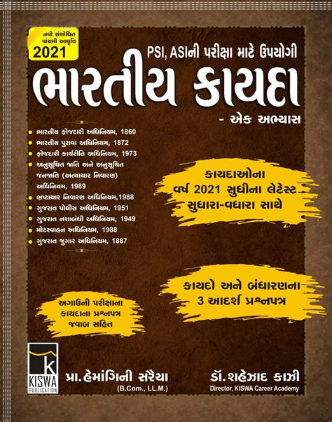 Indian Law - Ek Abhyas - For PSI/ASI Exam - 2021 Edition Kiswa ...