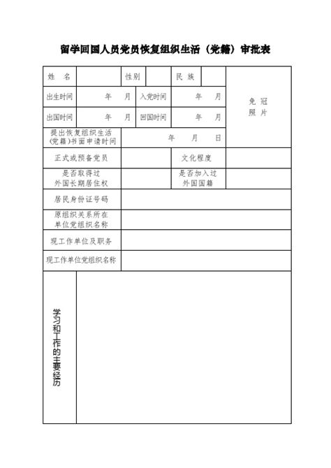 恢复党籍申请书 - 百度文库