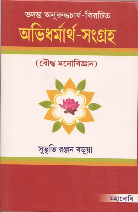 Abhidharmartha-Samgraha-Being a Bengali translatin of Narada Mahathera ...