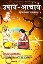 Upaya Acharya, Astrology Upaya Remedies Course Online, Learn Astrology ...