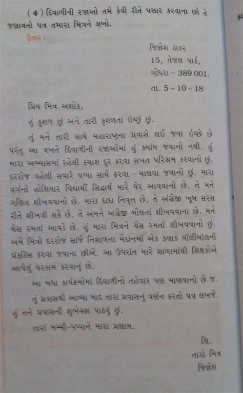 Resignation Letter In Gujarati Language Sample Leapmoms - Free Word Template
