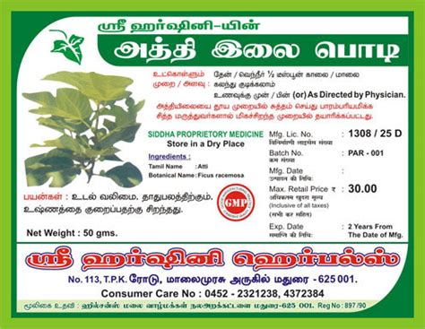 Aththi ilai Powder