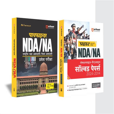 Combo of NDA/NA Pathfinder & Chapterwise-Topicwise Solved Paper (2024 ...