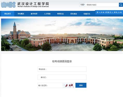 武汉设计工程学院2020年艺术类专业校考成绩查询，武汉设计工程学院校考成绩查询地址 - 高光网