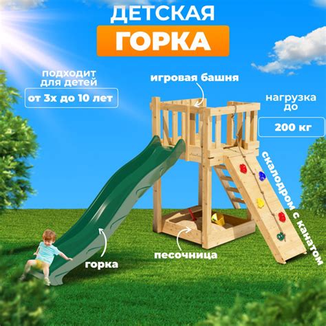 Детская горка ЛЕГЕНДА ЛЕСА УДАЧНАЯ 1 с горкой 2,2м и скалодромом для ...