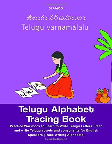 Telugu Alphabet Tracing Book Telugu Alphabet Tracing Book Practice ...