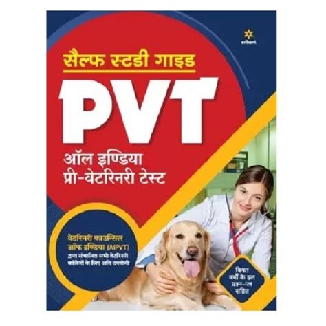 सेल्फ स्टडी गाइड PVT All India Pre Veterinary Test | By Arihant Experts ...