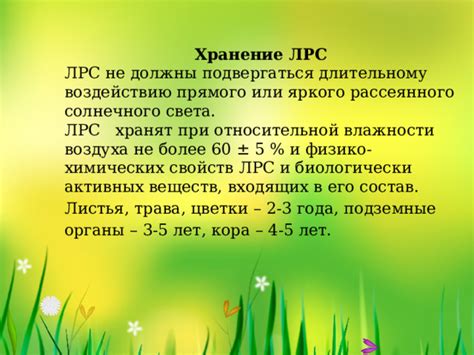 Общие правила сбора, сушки и хранения ЛРС