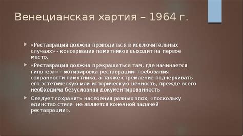 РЕСТАВРАЦИЯ