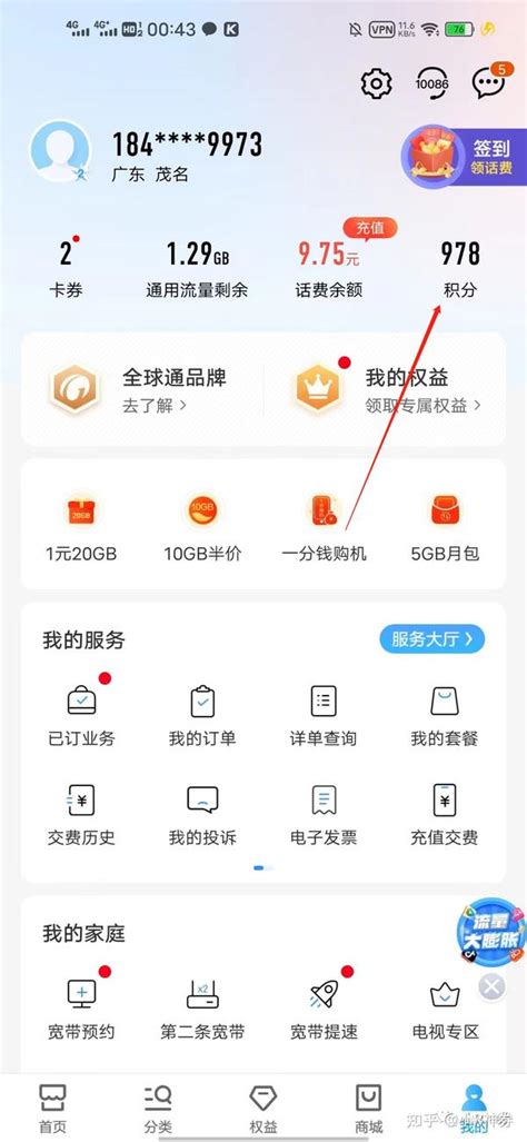 手机怎么积分兑换话费、中国移动积分如何使用_360新知