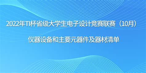 获奖报道-信息发布-全国大学生电子设计竞赛培训网