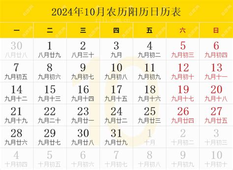 2024年日历带农历 2024年农历阳历表_万年历