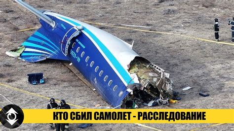 Авиакатастрова Embraer-190 Баку-Грозный в Актау. Расследование. - YouTube