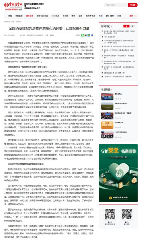 《中国消费者报》：安徽省滁州市消保委召开物流行业消费维权约谈会_滁州市市场监督管理局