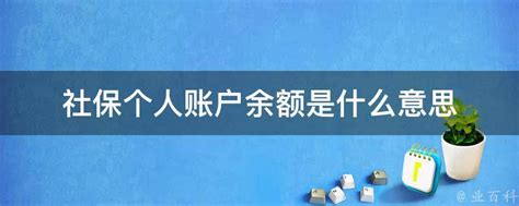 上海社保通：养老保险个人账户和统筹账户是什么？_上海达慧人力资源有限公司