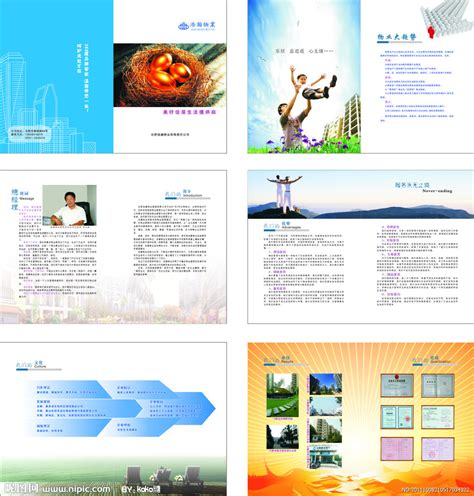 物业公司画册模板下载_物业公司画册宣传册模板-棒图网