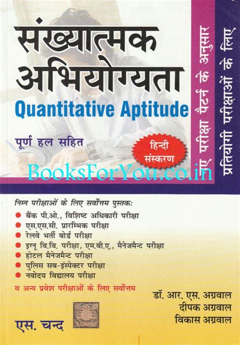 Buy R S agrawal math book Quantitative aptitude for general competition ...
