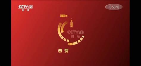 【放送文化】CCTV2财经频道2020年春节特别编排（除夕——大年初三）_哔哩哔哩 (゜-゜)つロ 干杯~-bilibili