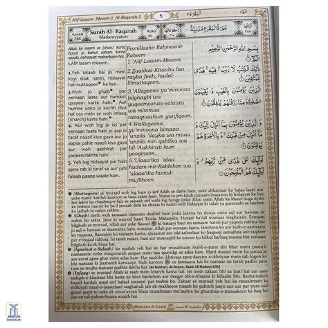 The Noble Quran Roman 4 In 1 – Darussalam India
