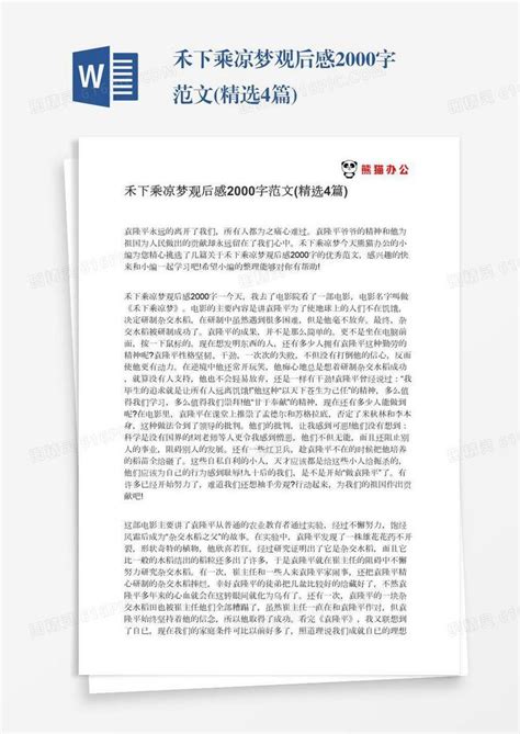 呼兰河传读后感50字-Word模板下载_编号ldkgyyrd_熊猫办公