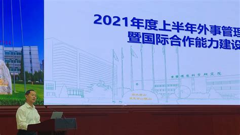 环科院举办2021年度上半年外事管理工作培训会暨国际合作能力建设培训会 - 中国环境科学研究院