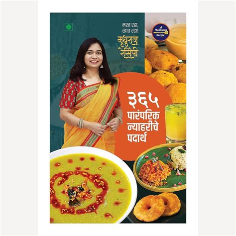 Madhuras Recipe - 365 Paramparik Nyahariche Padarth By Madhura Bachal ...