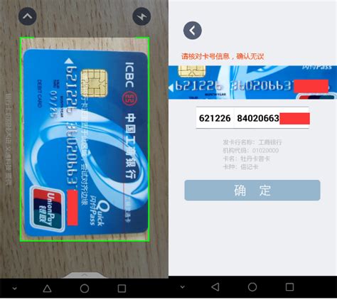 银行卡扫一扫识别sdk---移动支付里的小功能-搜狐