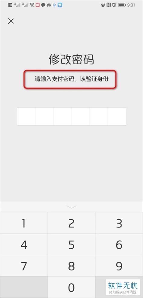 中国银行app怎么改密码_支付密码修改方法_3DM手游