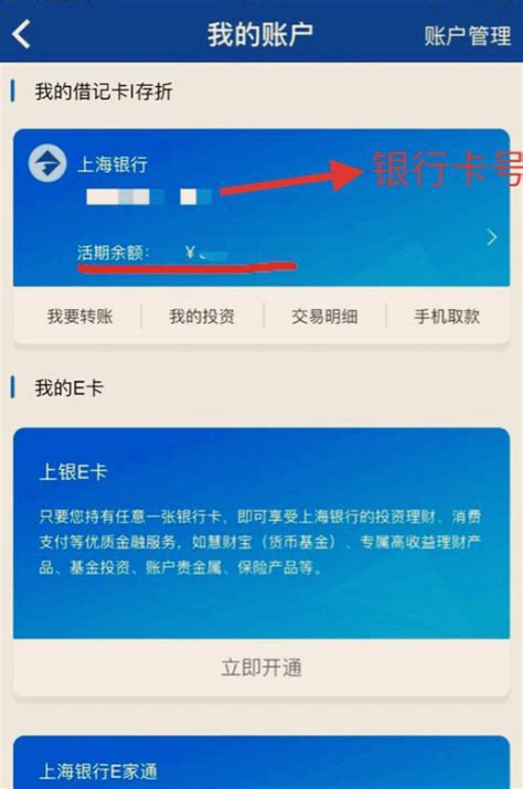 上海银行app如何查询卡号 上海银行app怎么查询卡号_历趣
