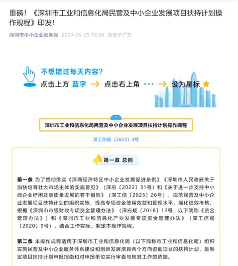 深圳创业又有两大好消息！秒批秒贷、中小企业扶持计划操作规程来了！_给予_项目_数据