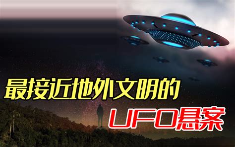 The Most Mysterious UFO Cases of All Time