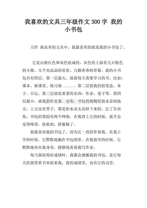 三年级同步思维导图作文“猜猜他是谁”_习作