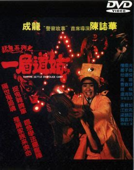 Vampire Settle on Police Camp (一眉道姑, 1990) :: Everything about cinema ...