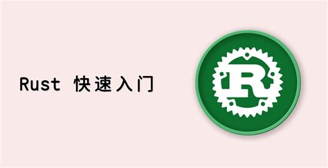 How to Start Rust 的图像结果