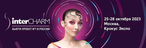 InterCHARM | Интершарм | ВКонтакте